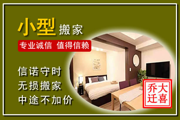 洱源小型搬家