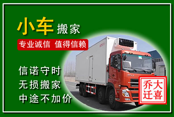 洱源物品搬运