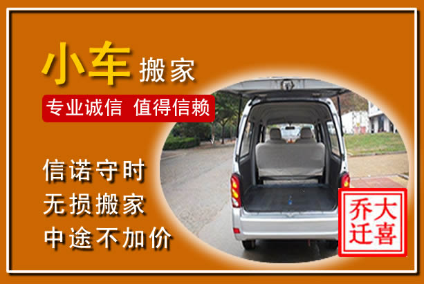 洱源个人搬家