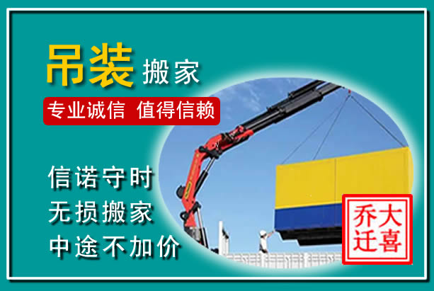 洱源吊装大件搬家