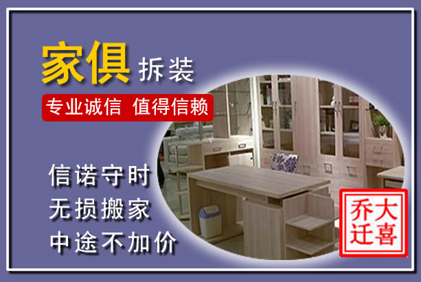 洱源家俱拆装搬运